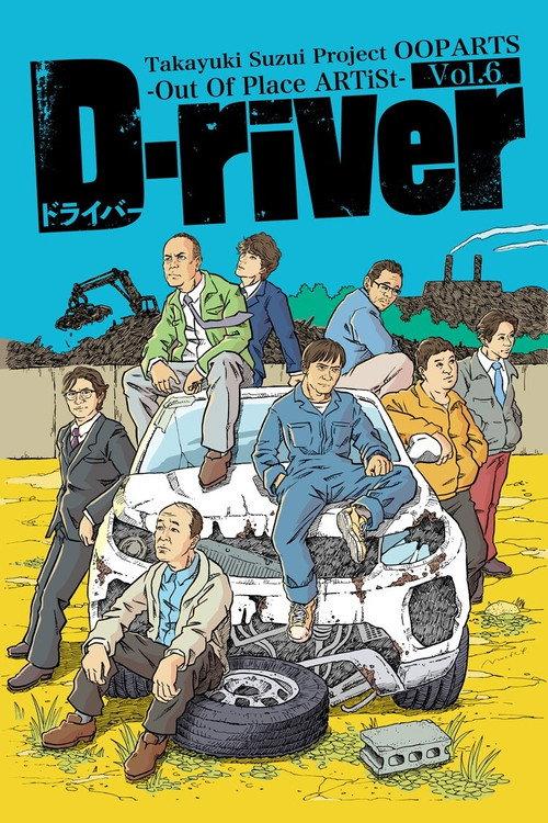 D-river 2022 official movie poster