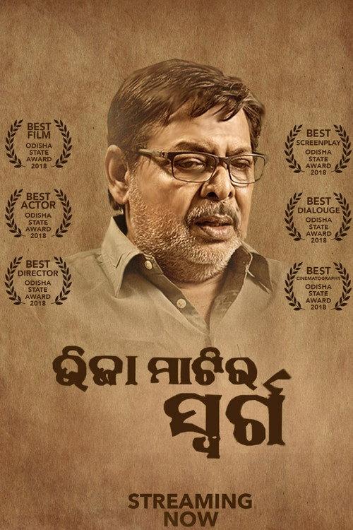 Bhija Matira Swarga 2022 official movie poster