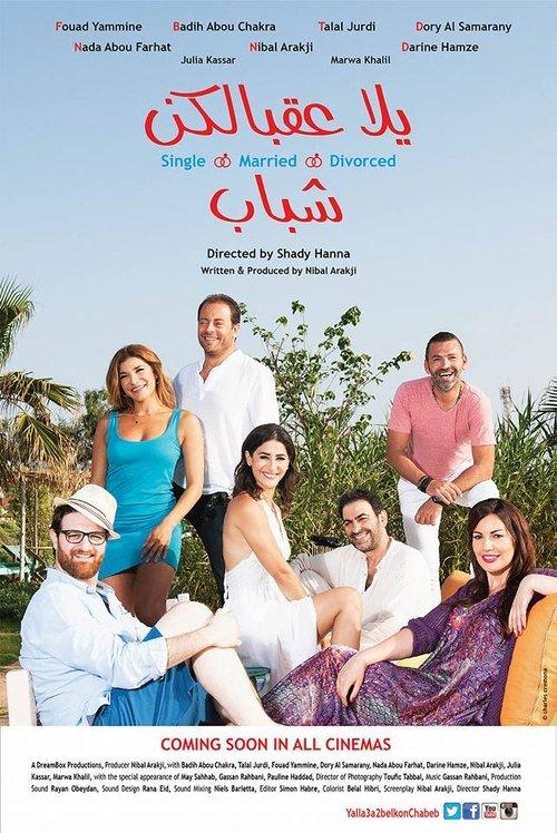 Yalla 3a2belkon Chabeb 2016 official movie poster