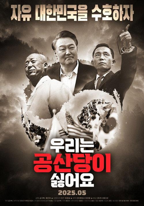 We Hate Communists 2025 official movie poster