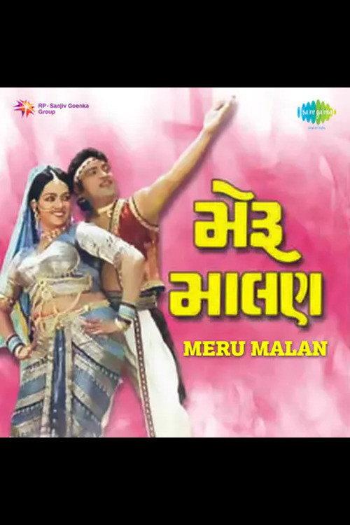 Meru Malan 1985 official movie poster