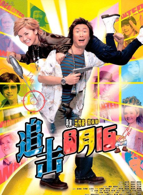 Hidden Heroes 2004 official movie poster