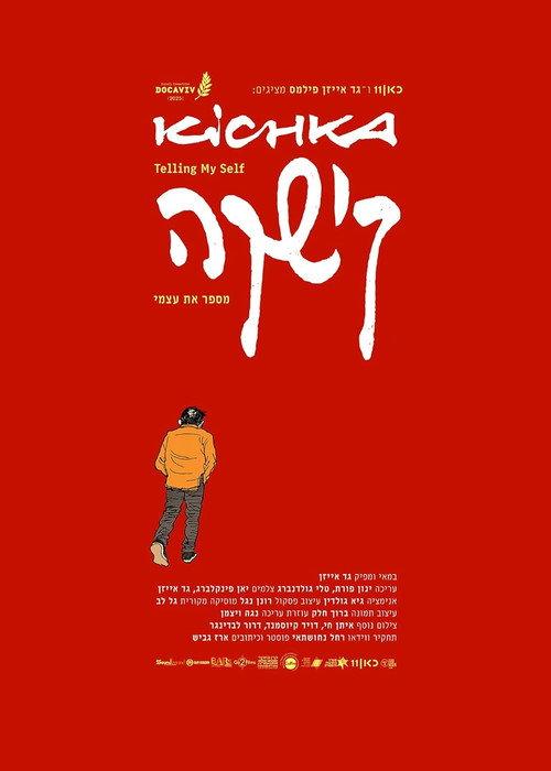 Kichka: Telling Myself 2026 official movie poster