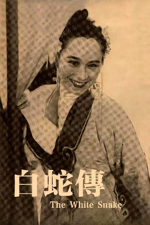 The Legend of the White Snake 1939 official movie poster