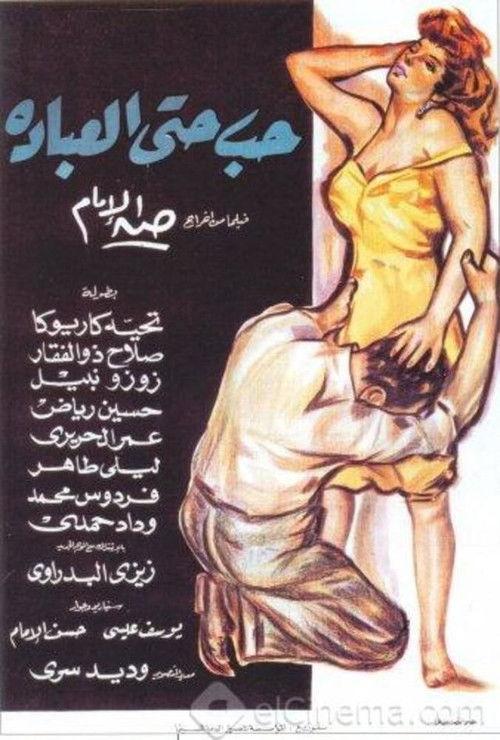 Divine Love 1960 official movie poster
