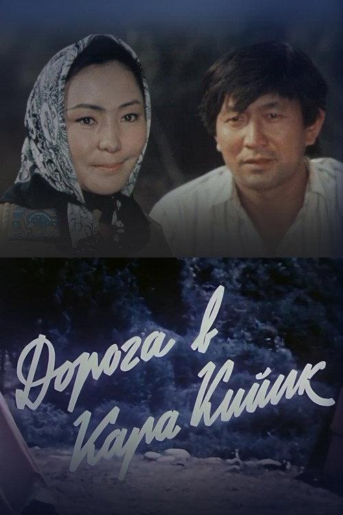 Road to Kara-Kiyik 1975 official movie poster