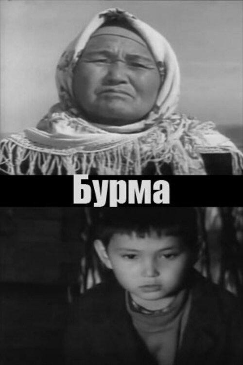 Burma 1973 official movie poster