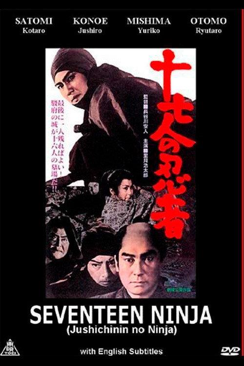 Seventeen Ninja 1963 official movie poster
