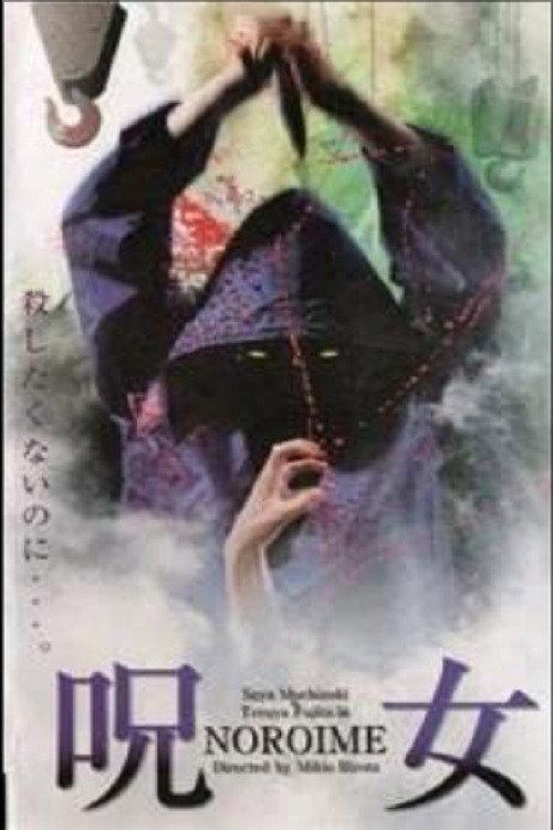 Noroime 2000 official movie poster