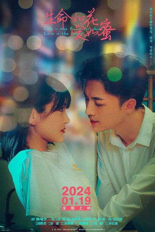 Tonghua Girl 2024 official movie poster