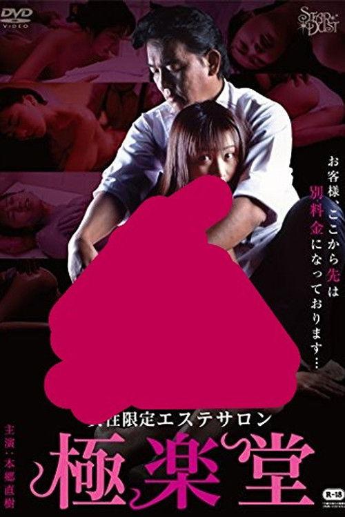 Paradise Hall: Women-Only Beauty Salon 1996 official movie poster