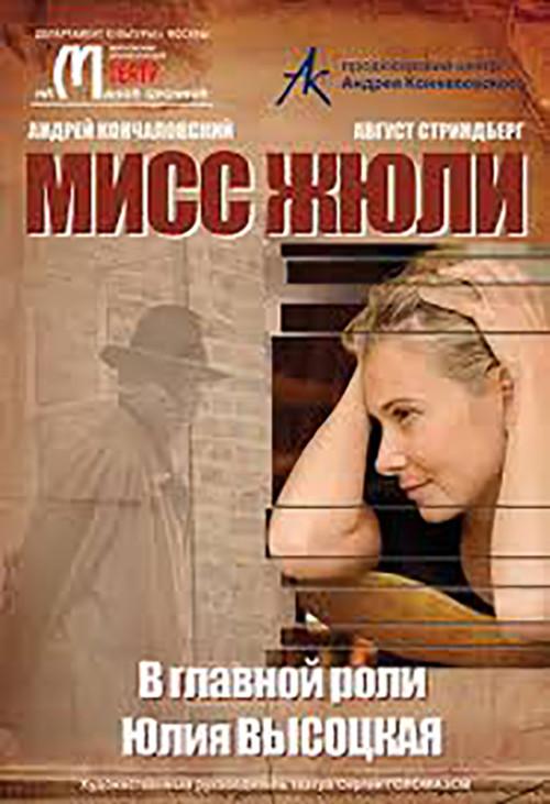 Miss Julie 2007 official movie poster