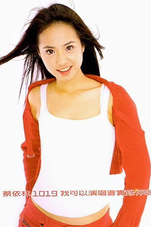 蔡依林1019我可以演唱會 1999 official movie poster
