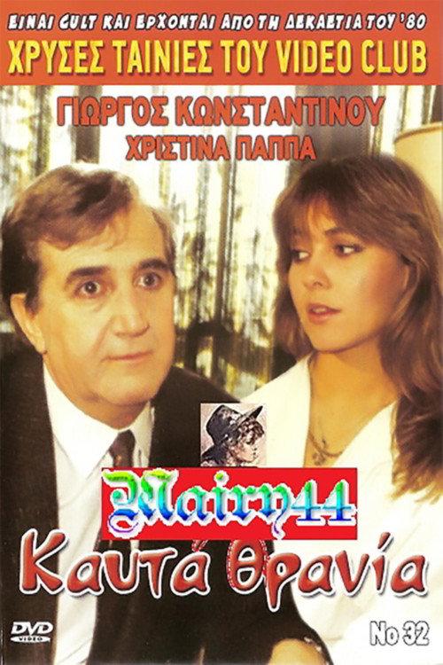 Kafta thrania 1986 official movie poster