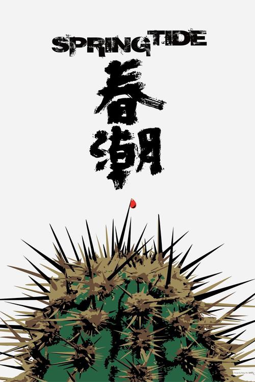 Spring Tide 2019 official movie poster