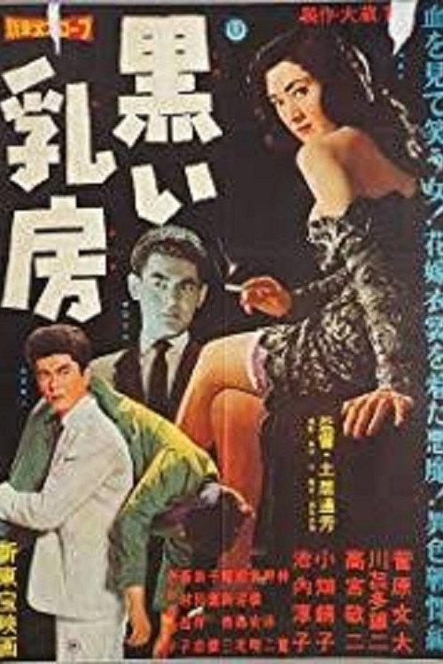 Brutal Woman 1960 official movie poster