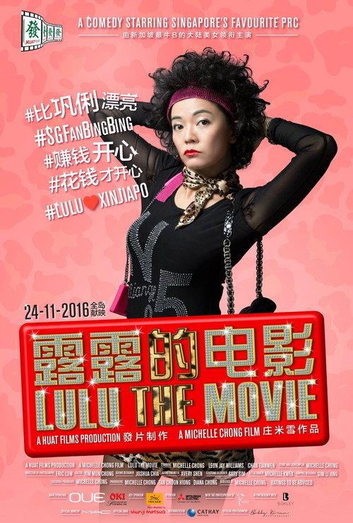 Lulu the Movie 2016 official movie poster