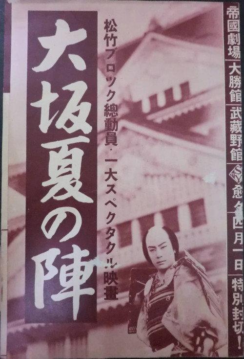 The Siege of Osaka 1937 official movie poster