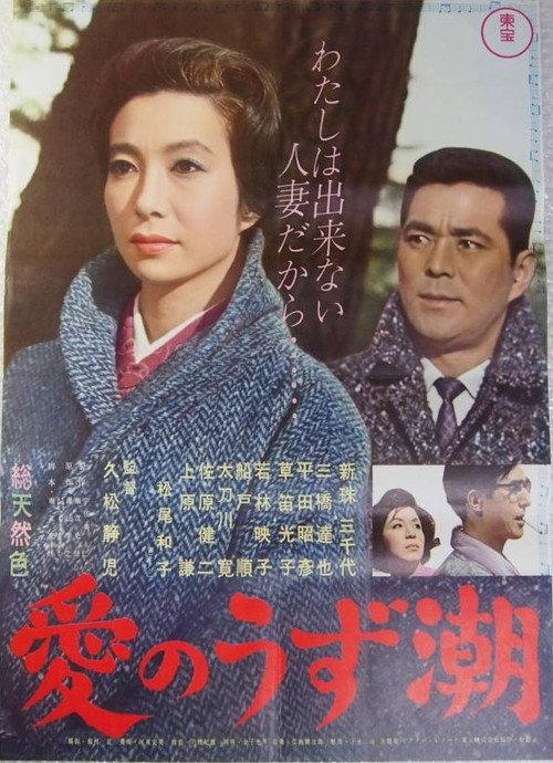 Whirlpool of Love 1962 official movie poster