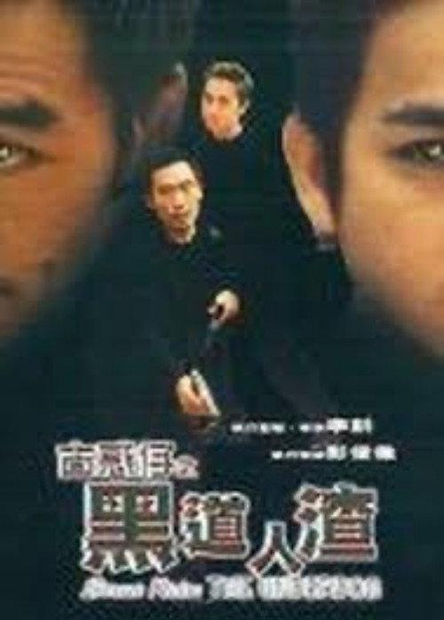 Street Kids: The Underdog 1999 official movie poster