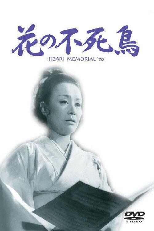 Hana no fushicho 1970 official movie poster