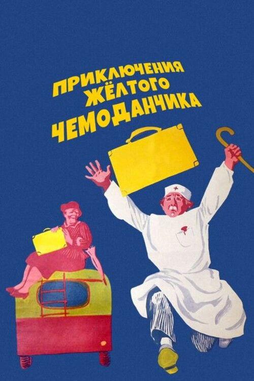 The Adventures of the Yellow Suitcase 1970 official movie poster