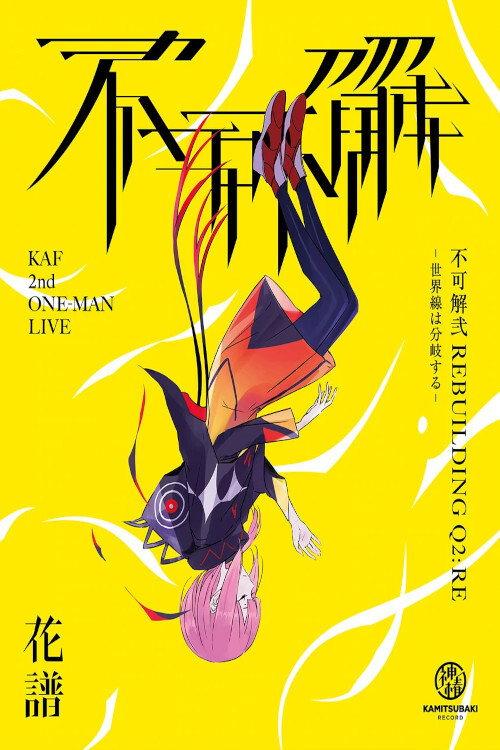 KAF 2nd ONE-MAN LIVE "Fukakai Two Q2:RE" 2021 official movie poster