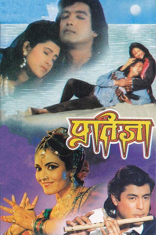 Pratigya 1994 official movie poster