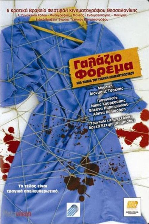 True Blue 2005 official movie poster