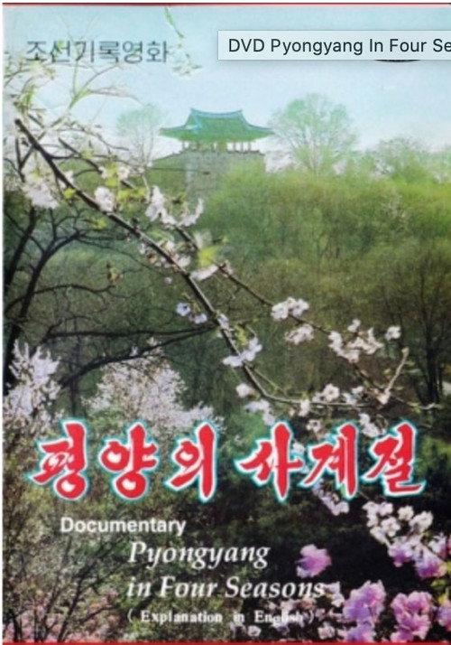 Pyongyang in Four Seasons 1994 official movie poster