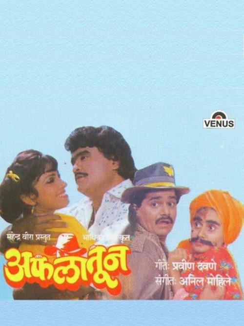 Aflatoon 1991 official movie poster