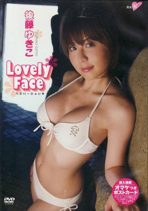 後藤ゆきこ Lovely Face 2006 official movie poster