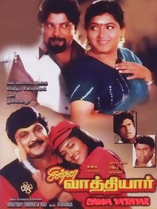 Chinna Vathiyar 1995 official movie poster