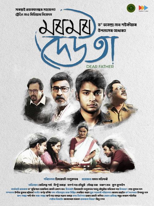 Dear Father 2026 official movie poster