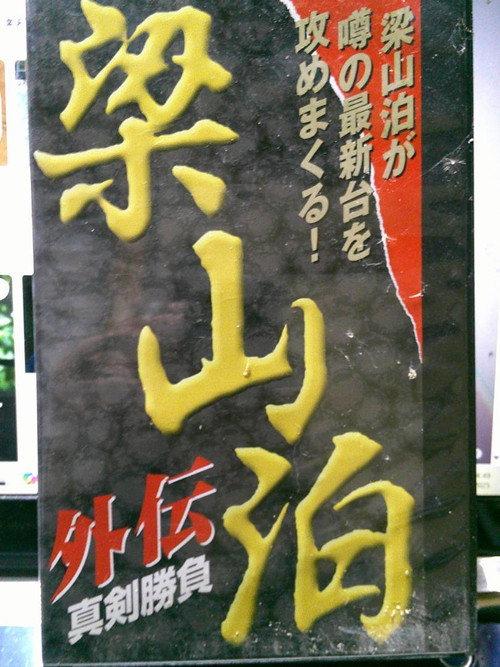 Ryozanpaku Gaiden: Serious Battle 2001 official movie poster