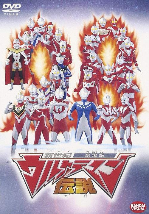 New Century Ultraman Legend 2002 official movie poster