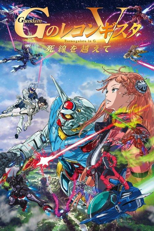 Gundam Reconguista in G Movie V: Beyond the Peril of Death 2022 official movie poster