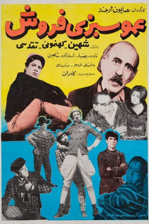 Amoo Sabzi Foroosh 1967 official movie poster