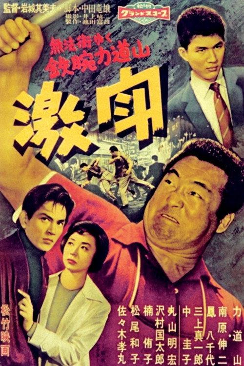 Brutal battle 1959 official movie poster