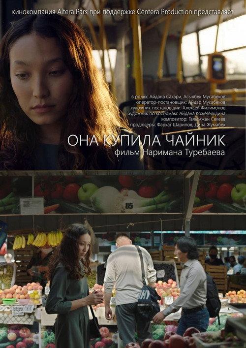 She bought a kettle 2024 official movie poster