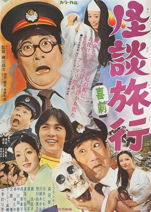 The Ghostly Trip 1972 official movie poster