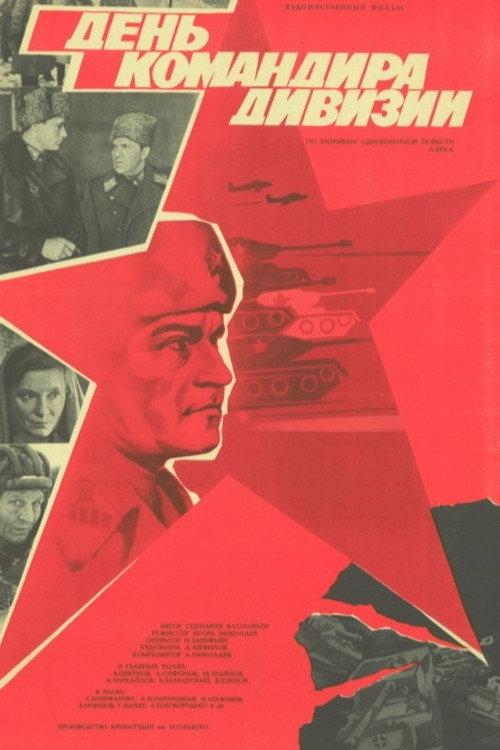 Commander's Day 1983 official movie poster