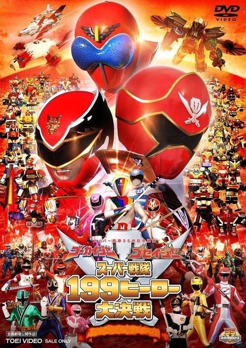 Gokaiger Goseiger Super Sentai 199 Hero Great Battle 2011 official movie poster