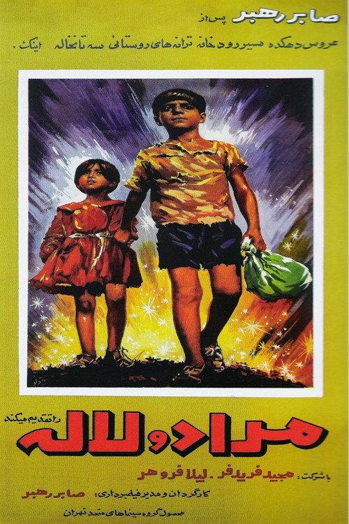 Morad and Laleh 1965 official movie poster