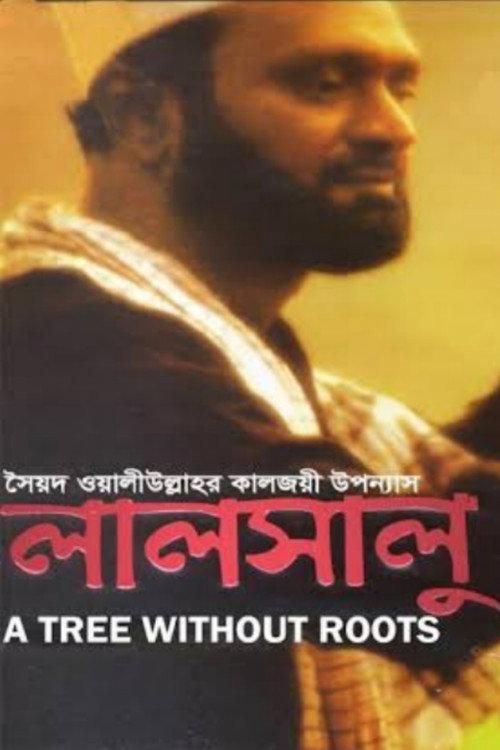 A Tree Without Roots 2001 official movie poster