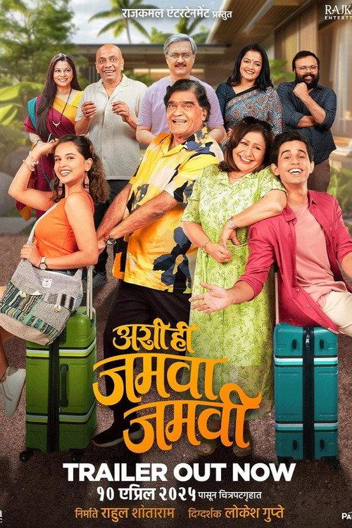 Ashi Hi Jamva Jamvi 2025 official movie poster