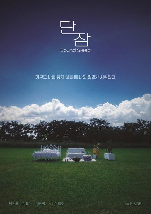 Sound Sleep 2025 official movie poster