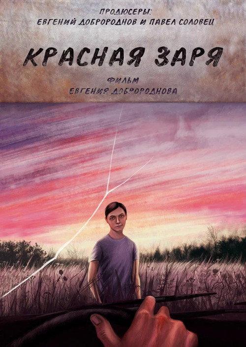 Red Dawn 2022 official movie poster