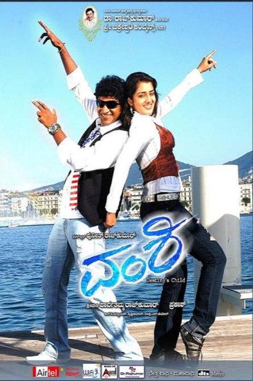Vamshi 2008 official movie poster