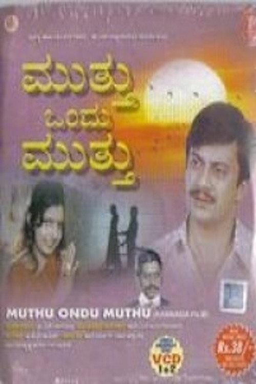 Muthu Ondu Muthu 1979 official movie poster